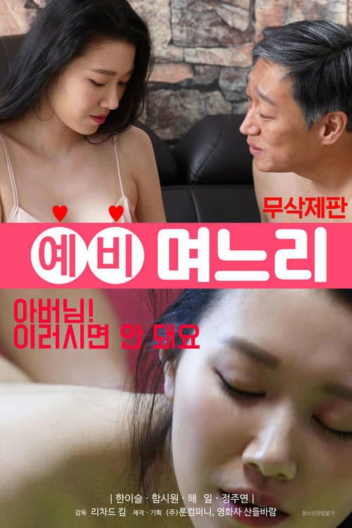 Spare Daughter-in-law movie poster