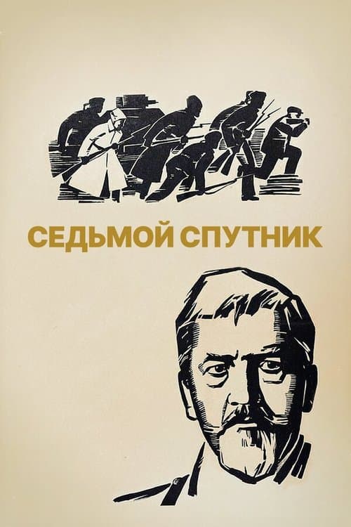 The Seventh Companion movie poster