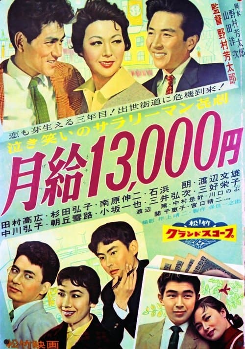 Monthly Salary: 13,000 Yen movie poster
