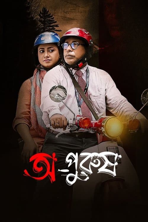 Opurush movie poster