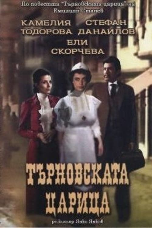 Queen of Turnovo movie poster
