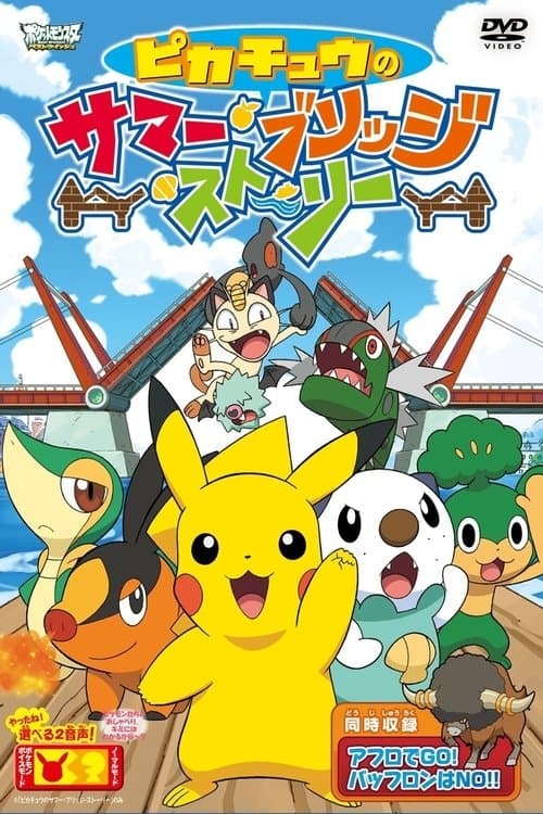 Pikachu's Summer Bridge Story movie poster