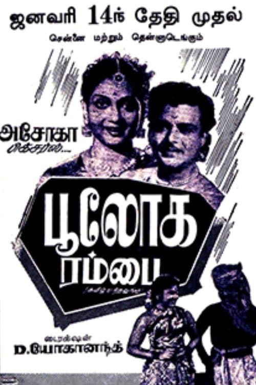 Bhuloka Rambhai movie poster