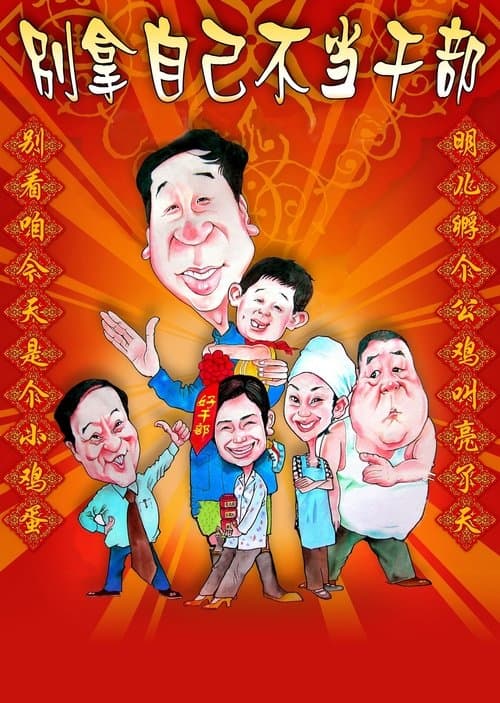 A Big Potato movie poster