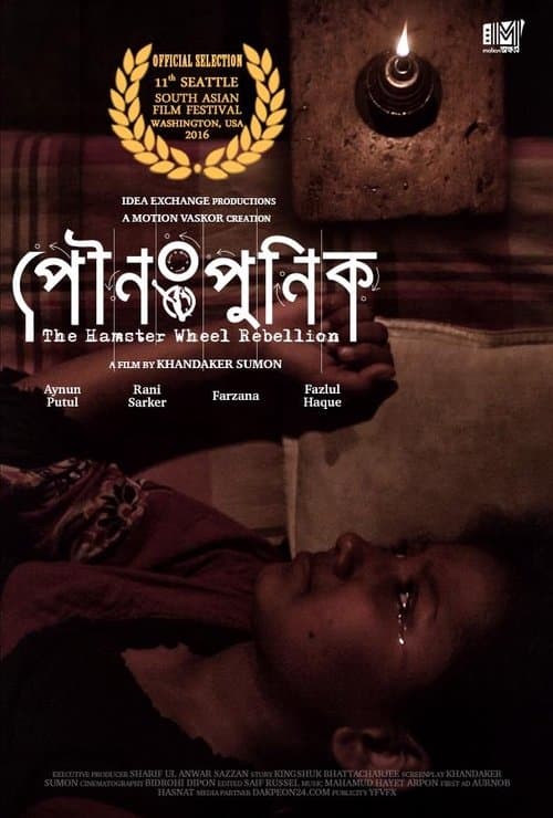 Pounopunik movie poster