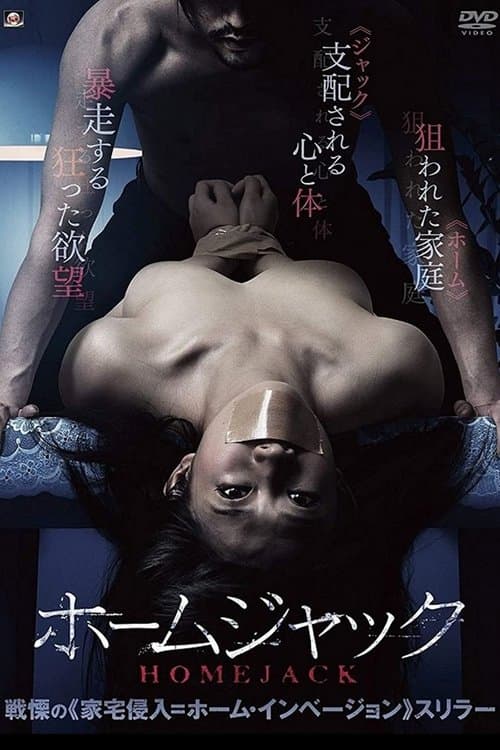 Homejack movie poster