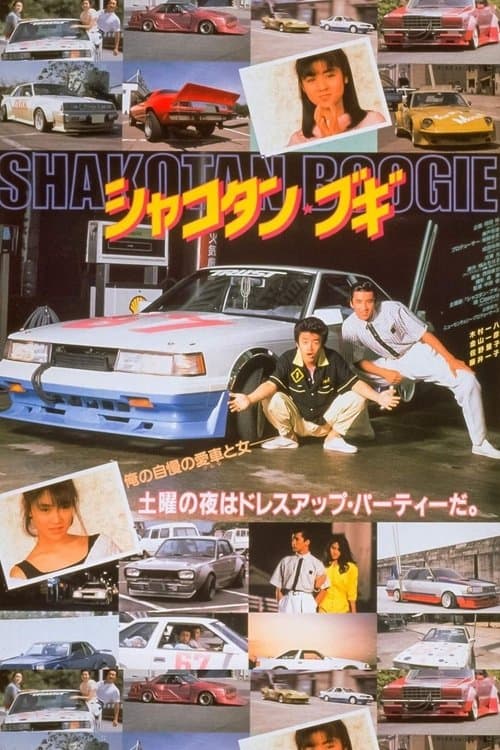 Shakotan Boogie movie poster
